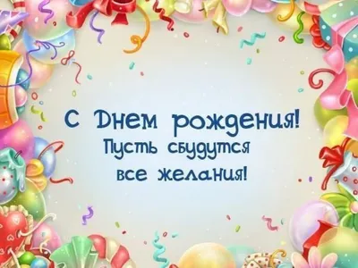 С днем рождения #HappyBirthday Поздравляем именинников в августе Очень к...  | С днем рождения, Рождение, Пожелания ко дню рождения