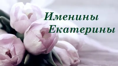 День Ангела Анни | Fairy art, Beautiful rose flowers, Happy birthday photos