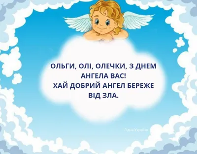 Картинки с днем ангела Ольга - поздравления с именинами 24 июля - Телеграф