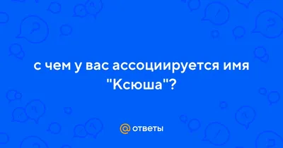 Собака Ксюша в интернет-магазине на Ярмарке Мастеров | Именные сувениры,  Киев - доставка по России. Товар продан.