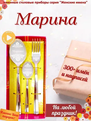 На радость всем Воздушный шарик именной Марина Мариночка