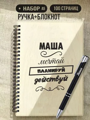 Именные маша картинки