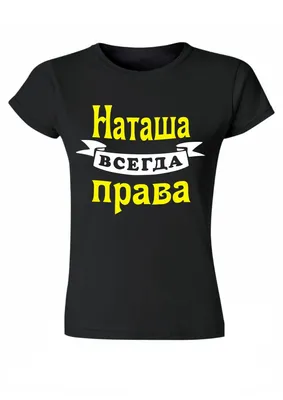 Именная линейка 15 см, с именем Наташа (ID#1130752204), цена: 24 ₴, купить  на 