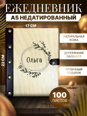 Картинки Оля, картинки с именами Оля, фото с надписями Оля, картинки с  надписями Оля, красивые картинки Оля - скачать бесплатно