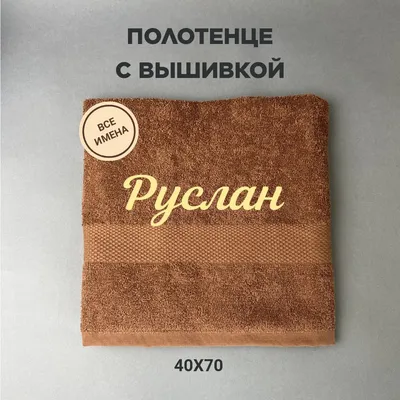 Кружка-латте CoolPodarok Все Великие люди носят имя Руслан | AliExpress