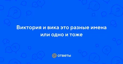 Подарок для Виктории, большой именной коврик Мой коврик именные 50723935  купить за 810 ₽ в интернет-магазине Wildberries