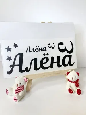Alena | Name Art Print Personalized Gift