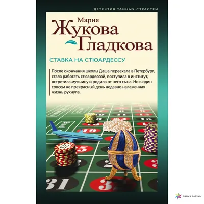 Стюардесса по имени Даша, , ЭКСМО купить книгу 978-5-04-119704-9 – Лавка  Бабуин, Киев, Украина