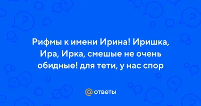 Термонаклейка на футболку (термоаппликация) Имя, Ирина, Ира | AliExpress