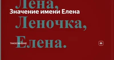 Сувенир Новогоднее украшение с именем Лена, Именной шар