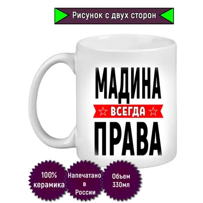 Наклейка с именем Мадина на шар, подарок  43234915  купить за 309 ₽ в интернет-магазине Wildberries