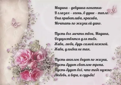 Я тебя люблю Мадина - картинки (22 шт.).