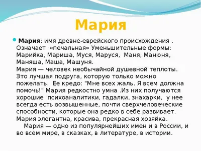 ОптимаБизнес Брелочек именной сувенир с именем имя Мария Маша