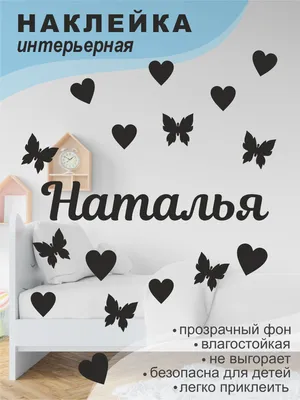 Раскраски женское имя Наталья распечатать бесплатно в формате А4 (42  картинки) | 