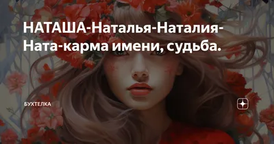 Открытка с именем Наташа С добрым утром. Открытки на каждый день с именами  и пожеланиями.