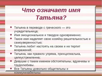 Имя Татьяна в виде животного» — создано в Шедевруме