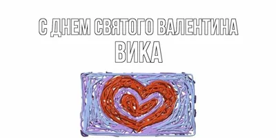 Обои с именем вика на телефон - фото и картинки 