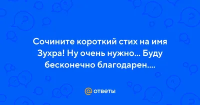 Значение имени Зухра, происхождение, характер и судьба имени Зухра |  КТО?ЧТО?ГДЕ?