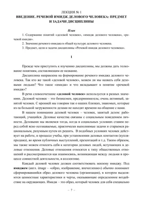 ФОРМИРОВАНИЕ ИМИДЖА ДЕЛОВОГО ЧЕЛОВЕКА – тема научной статьи по языкознанию  и литературоведению читайте бесплатно текст научно-исследовательской работы  в электронной библиотеке КиберЛенинка