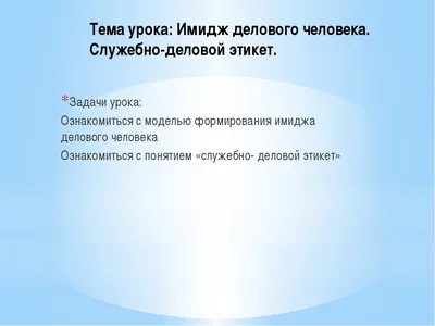 Имидж делового человека - презентация онлайн | Презентация, Человек,  Женские деловые костюмы