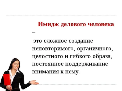 PPT - ИМИДЖ ДЕЛОВОГО МУЖЧИНЫ PowerPoint Presentation - ID:6394351