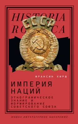 СССР - наследник Римской Империи | Пикабу