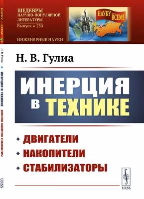 Явление инерция. Инерция покоя. Инерция движения - презентация онлайн