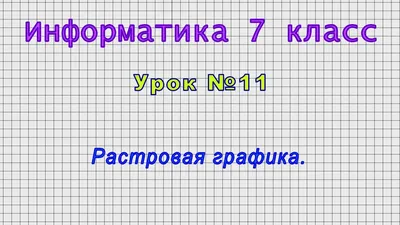 Подборка уроков МЭШ 5-9 классы: информатика, история, биология, русский  язык — Школа.Москва