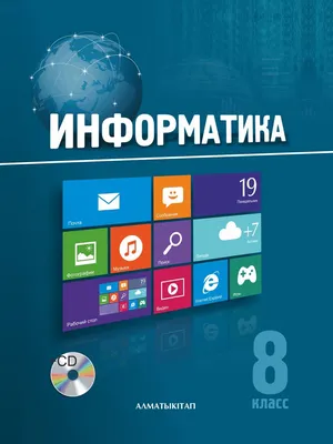 Компьютер для детей: Моя первая информатика, Сергей Витальевич Симонович,  АСТ-пресс купить книгу 5-94776-143-2 – Лавка Бабуин, Киев, Украина