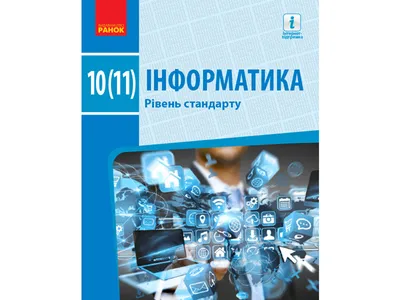 Информатика для 5 класса общеобразовательной школы