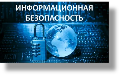 Информационная безопасность в небольшой компании