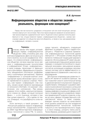 Информационное общество и общество знаний - реальность, формации или  концепции – тема научной статьи по СМИ (медиа) и массовым коммуникациям  читайте бесплатно текст научно-исследовательской работы в электронной  библиотеке КиберЛенинка