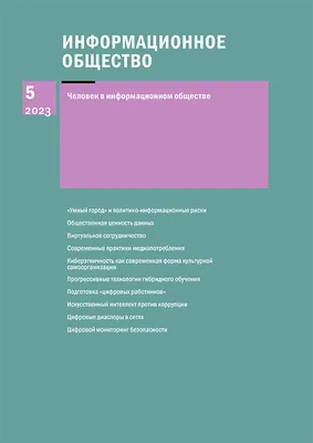 Презентация Информационное общество основы и термины