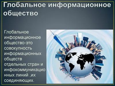 Информационное общество. Новая тема ОГЭ по обществознанию 2024. | Не будешь  учиться — знать ничего не будешь (посл.) | Дзен