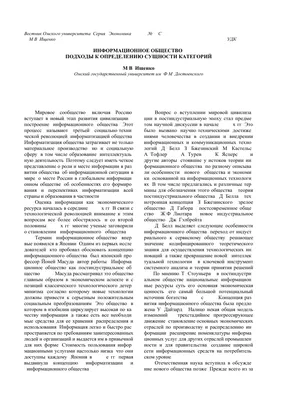 Информационное общество: подходы к определению сущности категорий – тема  научной статьи по СМИ (медиа) и массовым коммуникациям читайте бесплатно  текст научно-исследовательской работы в электронной библиотеке КиберЛенинка