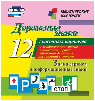 Обучающий плакат "Дорожные знаки" - купить в интернет-магазине   с моментальной доставкой