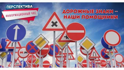 Дорожные знаки: группы дорожных знаков с пояснениями и картинками