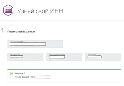 Свидетельство о постановке на учет в налоговом органе (ИНН) » Сайт ЖСК № 2  работников высшей школы