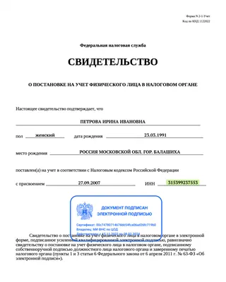 ИНН в 2024 году: как узнать номер, получить, скачать или восстановить, как  выглядит документ с фото