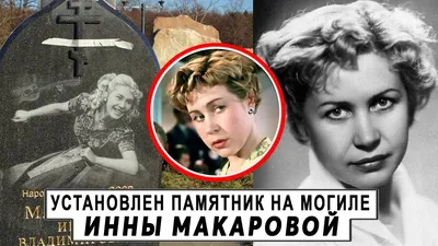 Инна Макарова. Судьба человека - Телеканал "Время"