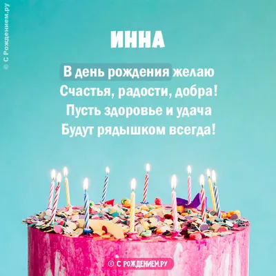 MADE_WITH_LOVE Прекрасная футболка с именем Инна