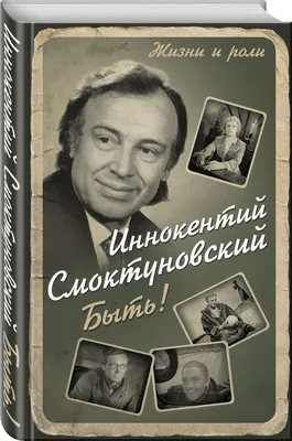 Иннокентий Смоктуновский. За гранью разума - Телеканал "Время"