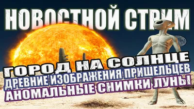 Истрина где-то рядом. Изображения инопланетян, гуманоидов НЛО - обои на  рабочий стол