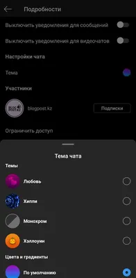 Как поменять тему чата в Инстаграм – Блог 