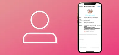 Шапка профиля в Инстаграм (2023): Что написать о себе в описании вашего  Instagram аккаунта?