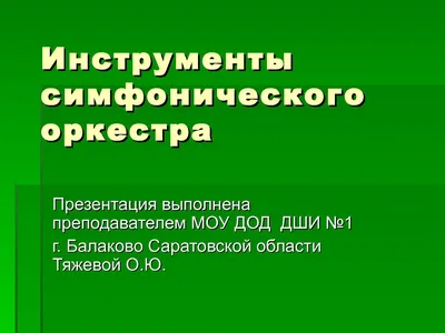 Тонкости перевозки инструментов - как симфоническому оркестру выехать на  гастроли? | Культура