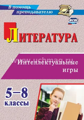 Автономное учреждение "Центр мониторинга и развития образования" города  Чебоксары » XXIV Республиканские интеллектуальные игры младших школьников