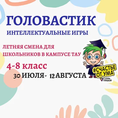 Открыта регистрация на интеллектуальные игры для молодых педагогов -  Алтайский институт развития образования имени Адриана Митрофановича Топорова