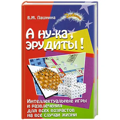 Интеллектуальная игра