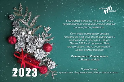 С Новым годом и Счастливых праздников!